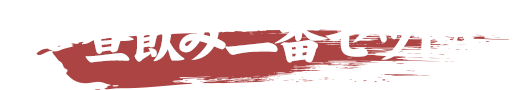 昼から飲んでほろ酔い気分