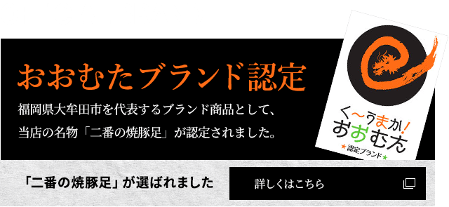 おおむたブラ