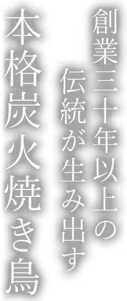 創業三十年以上の