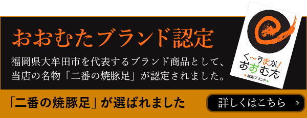 おおむたブランド設定